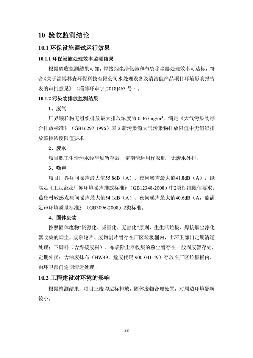 淄博林森環(huán)?？萍加邢薰掘炇請蟾?42)